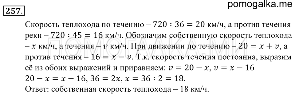 Натуральные числа. §15. Упрощение выражений. Номер 257 — решение 1