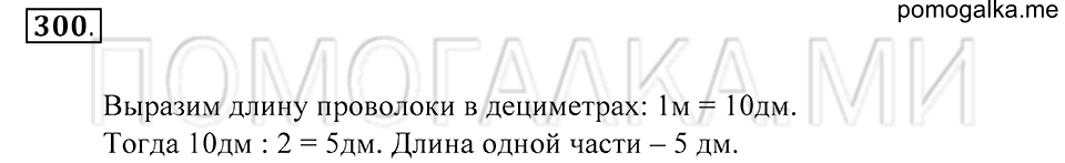 Обыкновенные дроби. §19. Обыкновенные дроби. Номер 300 — решение 1