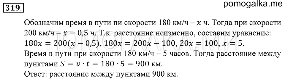 Обыкновенные дроби. §19. Обыкновенные дроби. Номер 319 — решение 1