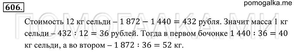 Геометрические фигуры. §34. Расстояние между двумя точками. масштаб. Номер 606 — решение 1