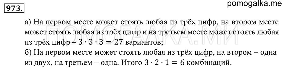 Введение в вероятность. §54. Комбинаторные задачи. Номер 973 — решение 1
