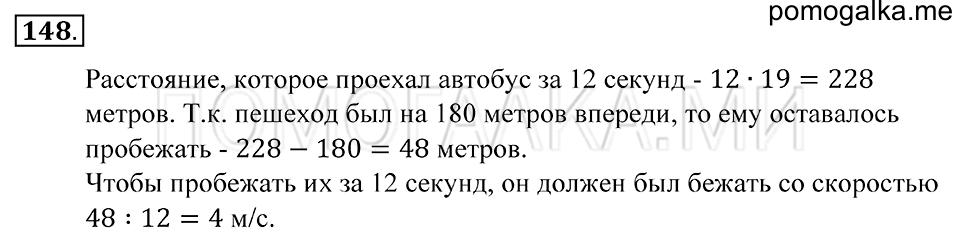 Натуральные числа. §8. Округление натуральные чисел. Номер 148 — решение 1