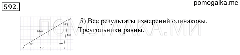 Геометрические фигуры. §33. Свойство углов треугольника. Номер 592 — решение 1