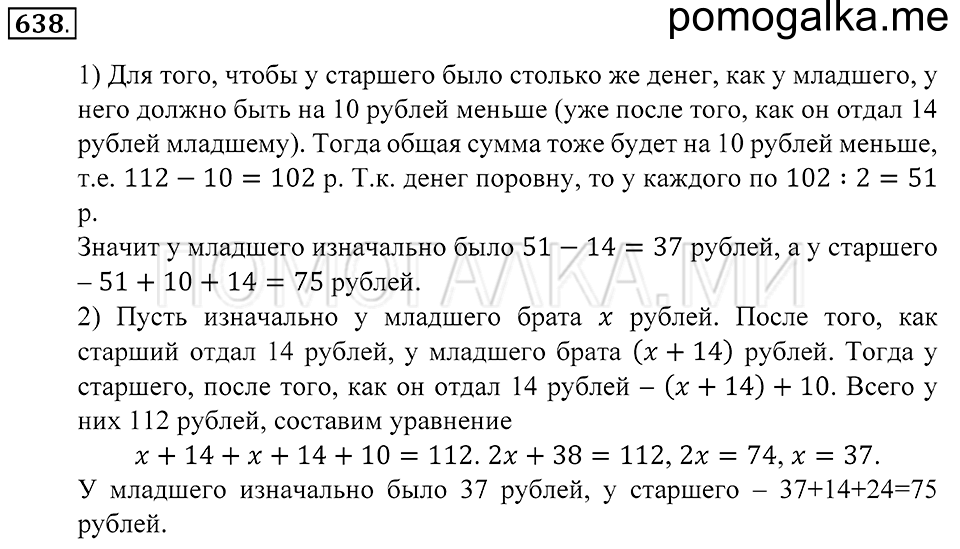 Геометрические фигуры. §37. Свойство биссектрисы угла. Номер 638 — решение 1