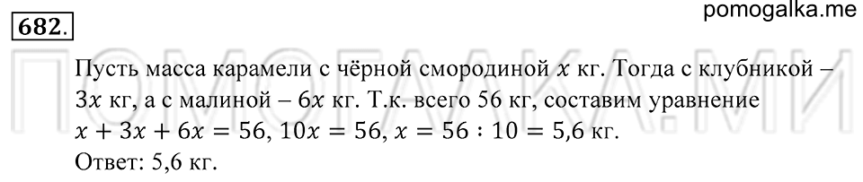 Десятичные дроби. §40. Перевод величин в другие единицы измерения. Номер 682 — решение 1