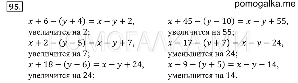 Натуральные числа. §5. Сравнение отрезков. Длина отрезка. Номер 95 — решение 1