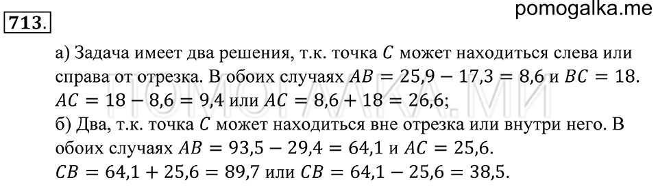 Десятичные дроби. §42. Сложение и вычитание десятичных дробей. Номер 713 — решение 1