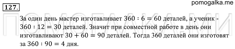 Натуральные числа. §7. Координатный луч. Номер 127 — решение 1