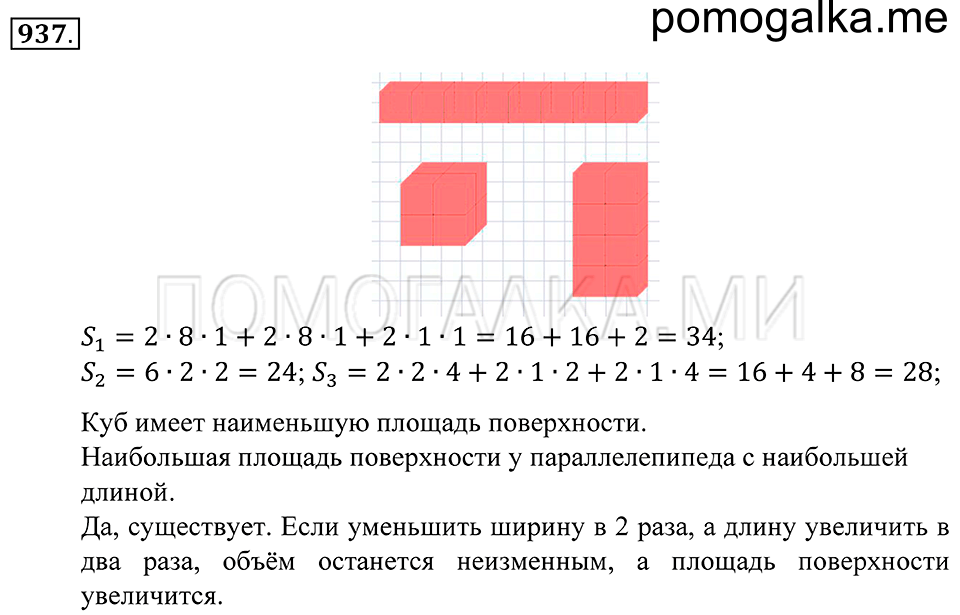 Геометрические тела. §52. Объём прямоугольного параллелепипеда. Номер 937 — решение 1