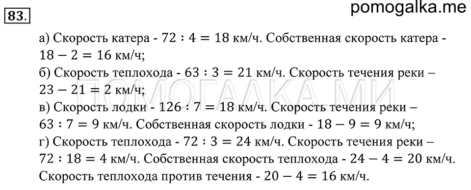 Натуральные числа. §4. Прямая. Отрезок. Луч. Номер 83 — решение 1