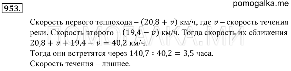 Геометрические тела. §52. Объём прямоугольного параллелепипеда. Номер 953 — решение 1