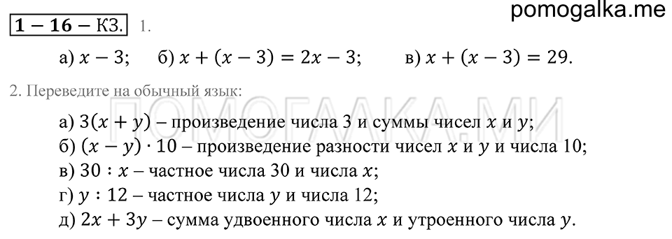 Натуральные числа. §16. Математический язык. Страница 79 Контрольные задания — решение 1