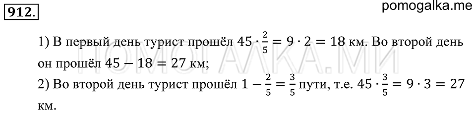 Геометрические тела. §50. Прямоугольный параллелепипед. Номер 912 — решение 1