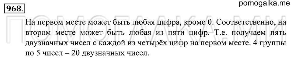 Введение в вероятность. §54. Комбинаторные задачи. Номер 968 — решение 1