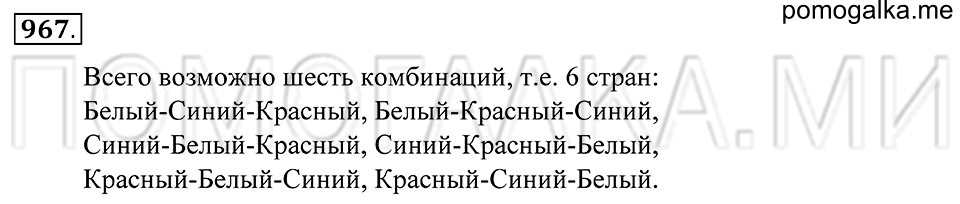 Введение в вероятность. §54. Комбинаторные задачи. Номер 967 — решение 1