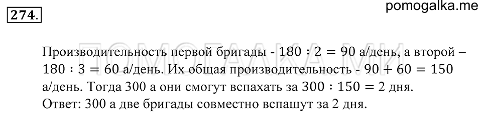 Натуральные числа. 17. Математическая модель. Номер 274 — решение 1