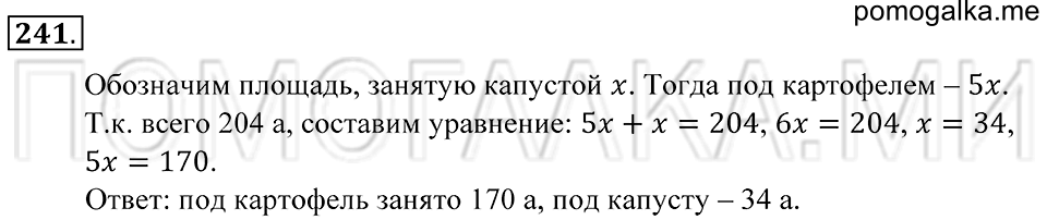 Натуральные числа. §14. Уравнение. Номер 241 — решение 1