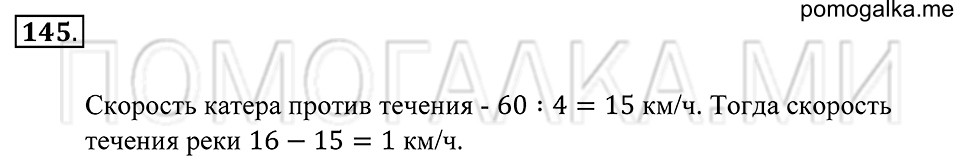 Натуральные числа. §8. Округление натуральные чисел. Номер 145 — решение 1
