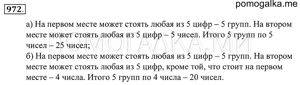 Введение в вероятность. §54. Комбинаторные задачи. Номер 972 — решение 1
