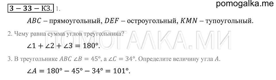 Геометрические фигуры. §33. Свойство углов треугольника. Страница 163 Контрольные задания — решение 1