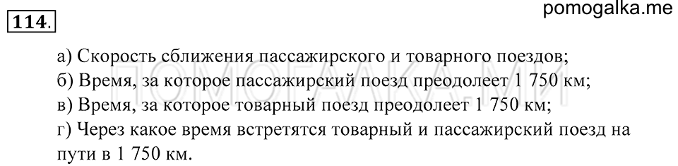Натуральные числа. §6. Ломаная. Номер 114 — решение 1
