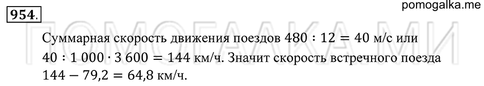 Геометрические тела. §52. Объём прямоугольного параллелепипеда. Номер 954 — решение 1