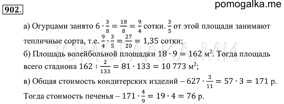 Десятичные дроби. §49. Микрокалькулятор. Номер 902 — решение 1