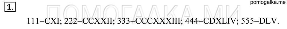 Натуральные числа. §1. Десятичная система счисления. Номер 1 — решение 1