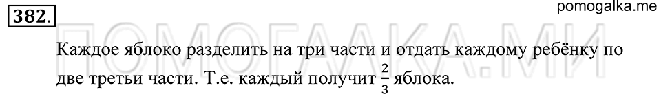 Обыкновенные дроби. §22. Правильные и неправильные дроби. Смешанные числа. Номер 382 — решение 1