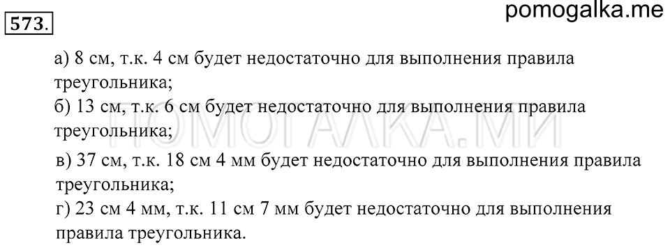Геометрические фигуры. §32. Площадь треугольника. Номер 573 — решение 1