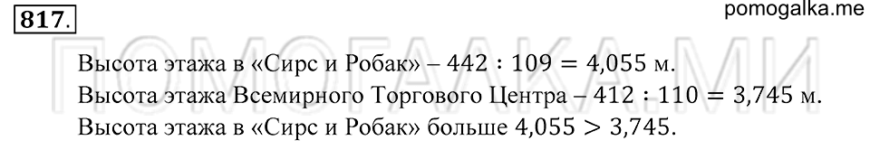 Десятичные дроби. §45. Среднее арифметическое. Деление десятичной дроби на натуральное. Номер 817 — решение 1