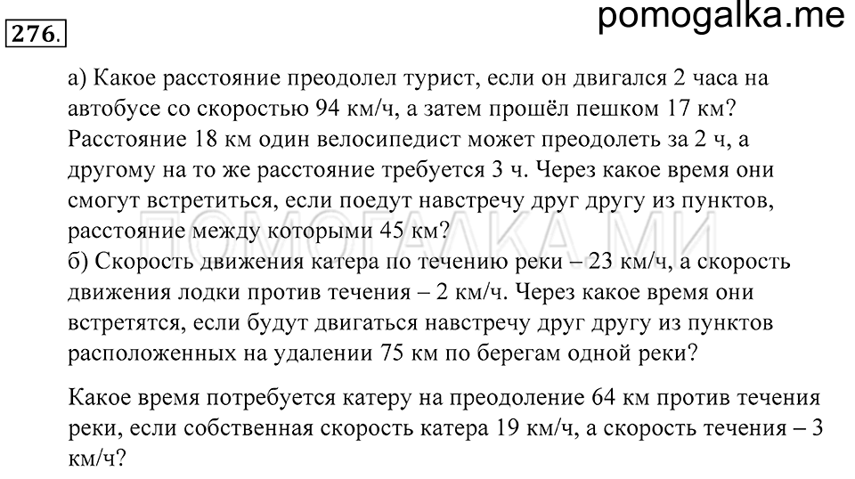 Натуральные числа. 17. Математическая модель. Номер 276 — решение 1