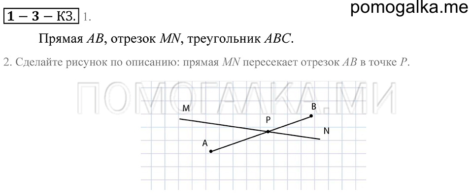 Натуральные числа. §3. Язык геометрических рисунков. Страница 23 Контрольные задания — решение 1