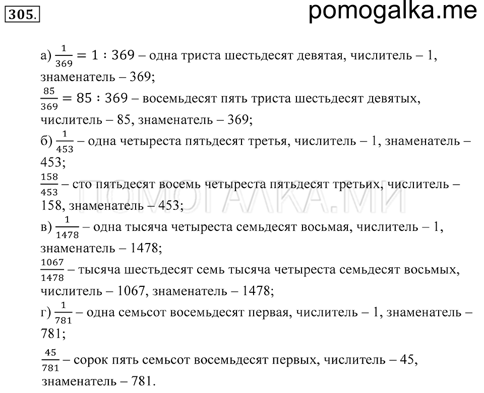 Обыкновенные дроби. §19. Обыкновенные дроби. Номер 305 — решение 1