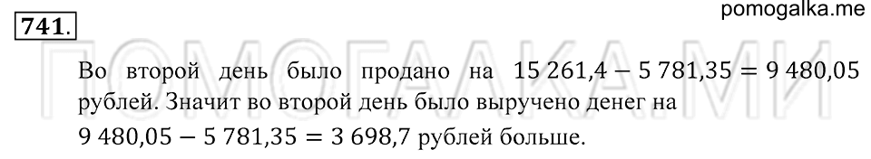 Десятичные дроби. §42. Сложение и вычитание десятичных дробей. Номер 741 — решение 1