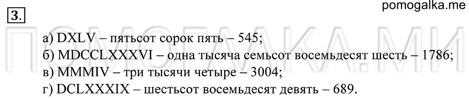 Натуральные числа. §1. Десятичная система счисления. Номер 3 — решение 1