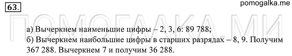 Натуральные числа. §3. Язык геометрических рисунков. Номер 63 — решение 1