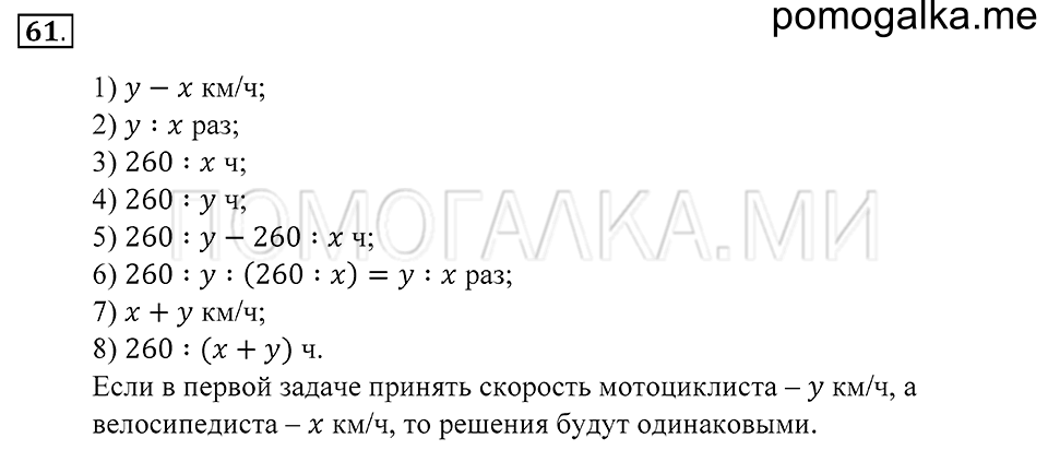 Натуральные числа. §3. Язык геометрических рисунков. Номер 61 — решение 1