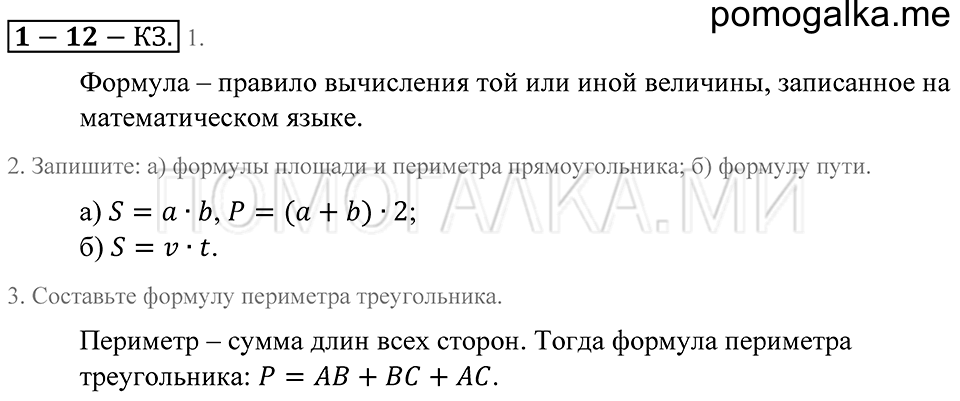 Натуральные числа. §12. Формулы. Страница 63 Контрольные задания — решение 1