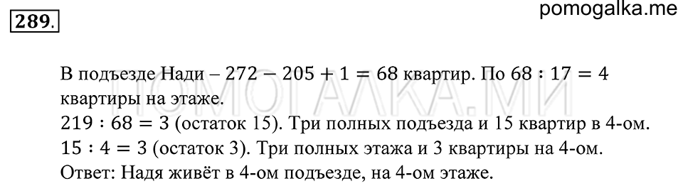 Обыкновенные дроби. §18. Деление с остатком. Номер 289 — решение 1