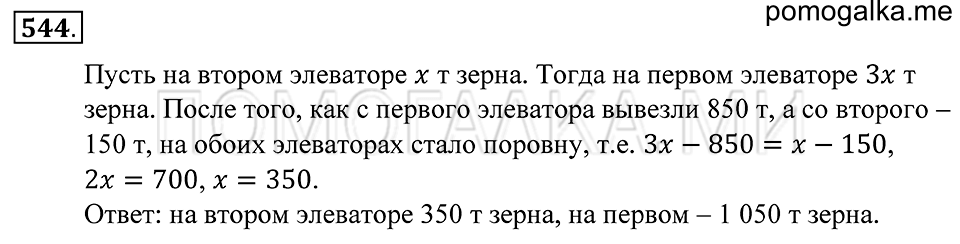 Геометрические фигуры. §30. Биссектриса угла. Номер 544 — решение 1