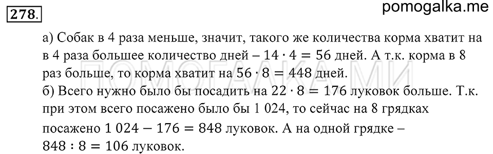 Натуральные числа. 17. Математическая модель. Номер 278 — решение 1
