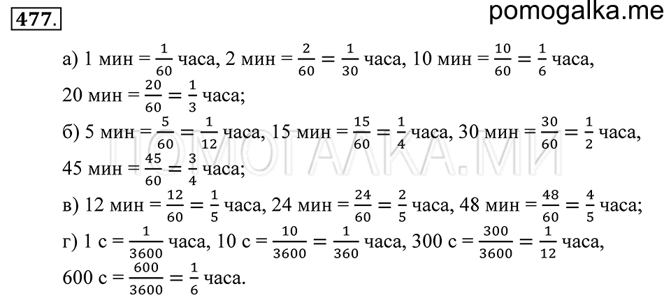 Обыкновенные дроби. §25. Сложение и вычитание смешанных чисел. Номер 477 — решение 1