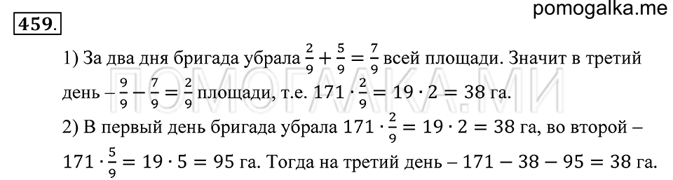 Обыкновенные дроби. §24. Сложение и вычитание обыкновенных дробей. Номер 459 — решение 1