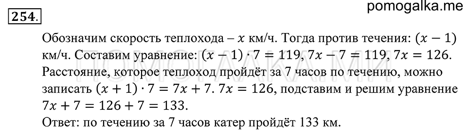 Натуральные числа. §15. Упрощение выражений. Номер 254 — решение 1