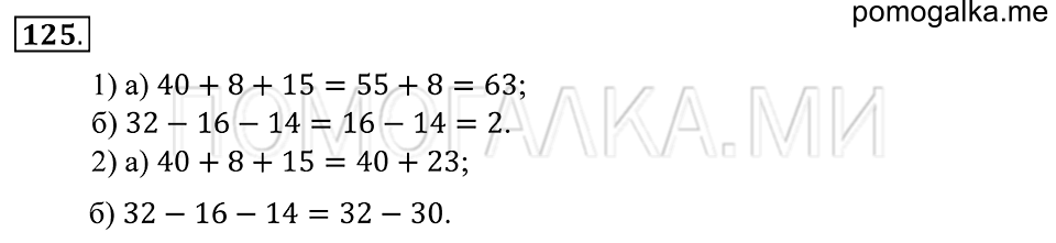 Натуральные числа. §7. Координатный луч. Номер 125 — решение 1