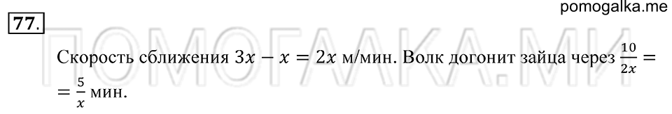 Натуральные числа. §4. Прямая. Отрезок. Луч. Номер 77 — решение 1
