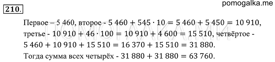 Натуральные числа. §12. Формулы. Номер 210 — решение 1