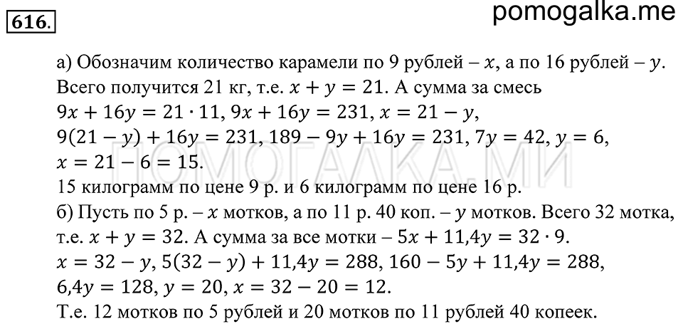 Геометрические фигуры. §35. Расстояние от точки до прямой. Перпендикулярные прямые. Номер 616 — решение 1