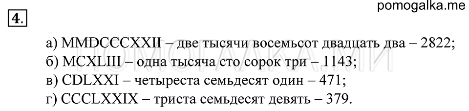 Натуральные числа. §1. Десятичная система счисления. Номер 4 — решение 1